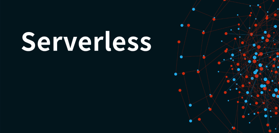 什么是Serverless？